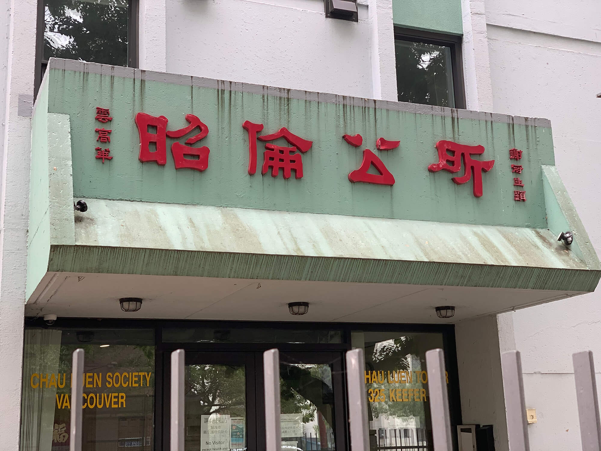 Front door of the Chau Luen Tower.